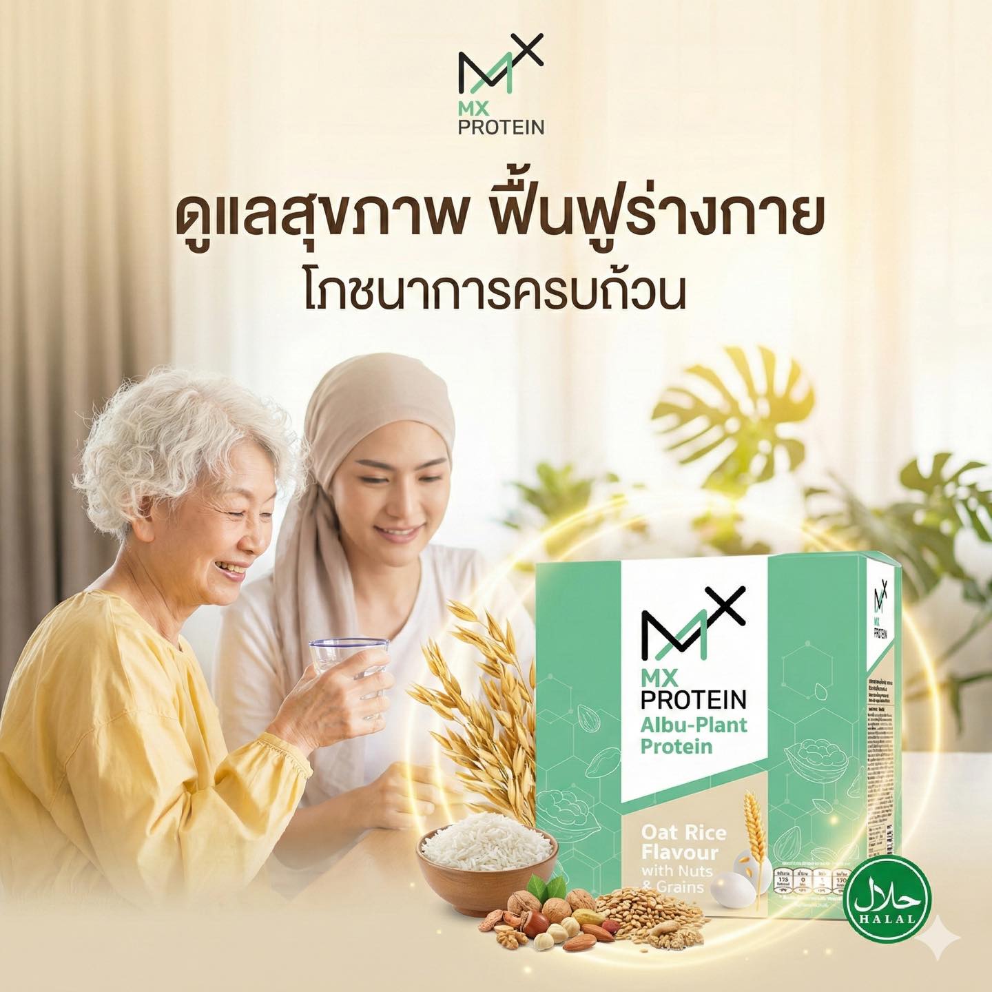 ฟื้นฟูร่างกายของผู้สูงวัย ไม่ได้เกิดจากสารอาหารตัวเดียว